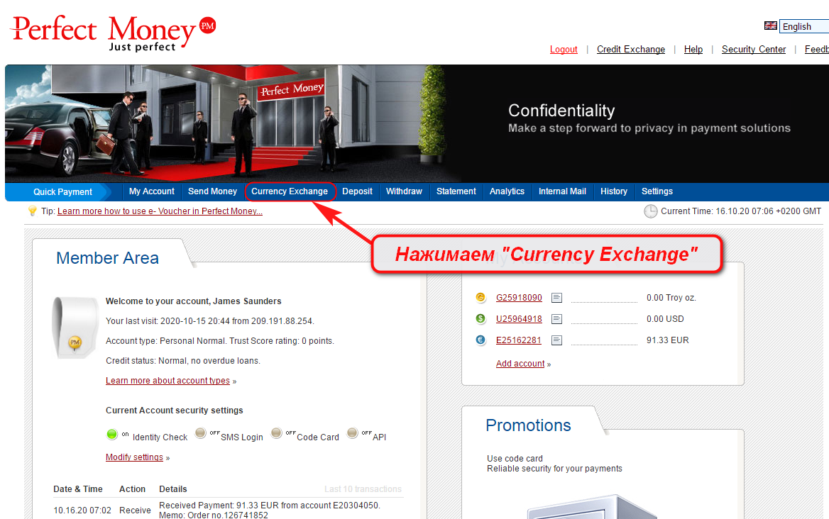 Обмен Perfect Money USD на EUR через FlexChange в картинках