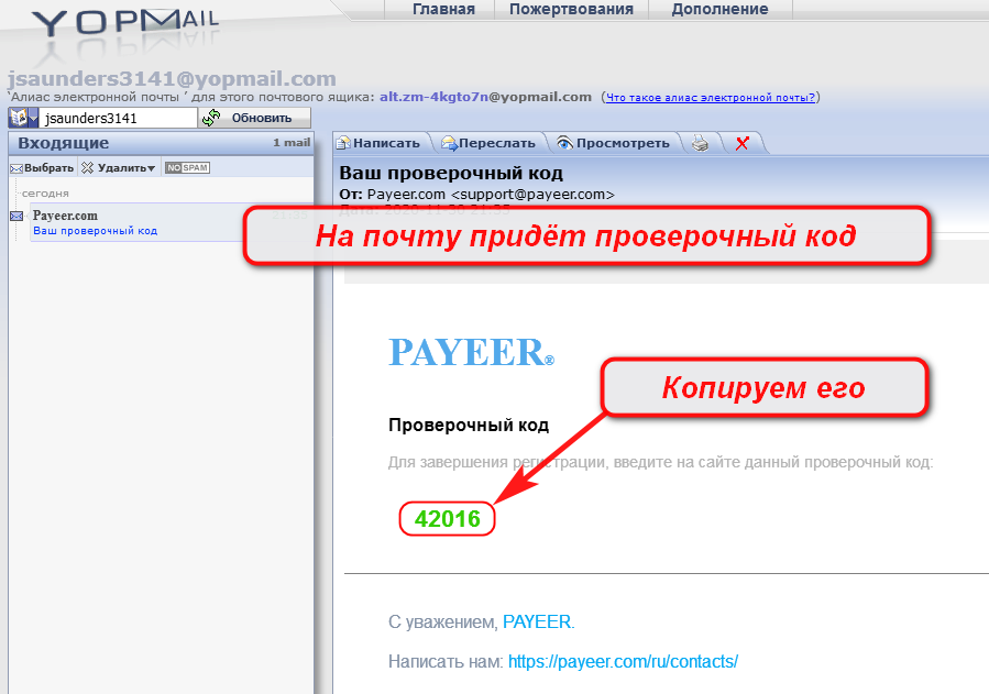 Регистрация аккаунта Payeer в картинках