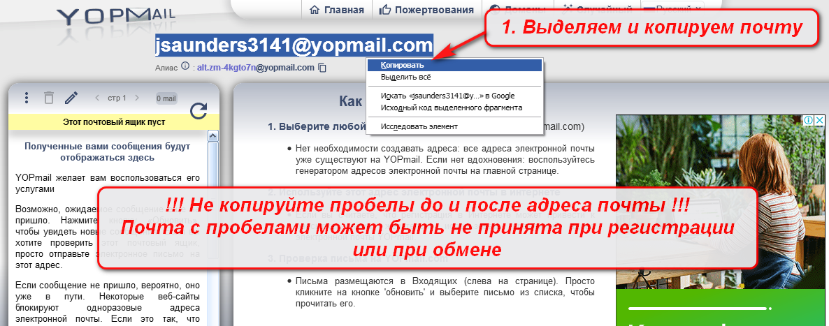 Регистрация почтового ящика на yopmail.com