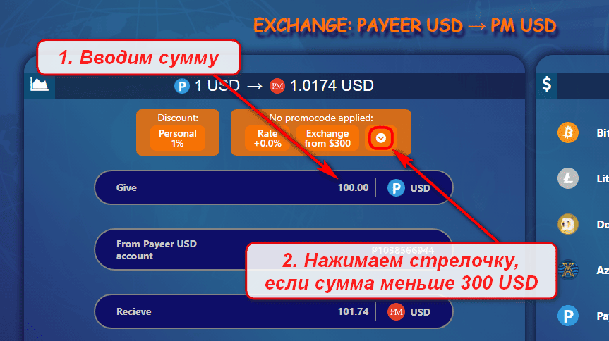 Обмен Payeer на Perfect Money на сайте flexchange.biz в картинках