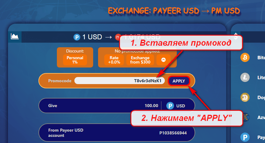 Обмен Payeer на Perfect Money на сайте flexchange.biz в картинках