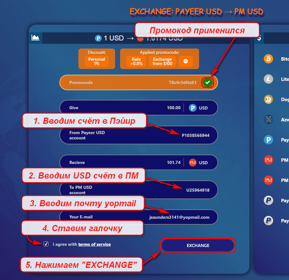 Обмен Payeer на Perfect Money на сайте flexchange.biz в картинках