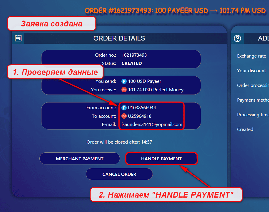 Обмен Payeer на Perfect Money на сайте flexchange.biz в картинках
