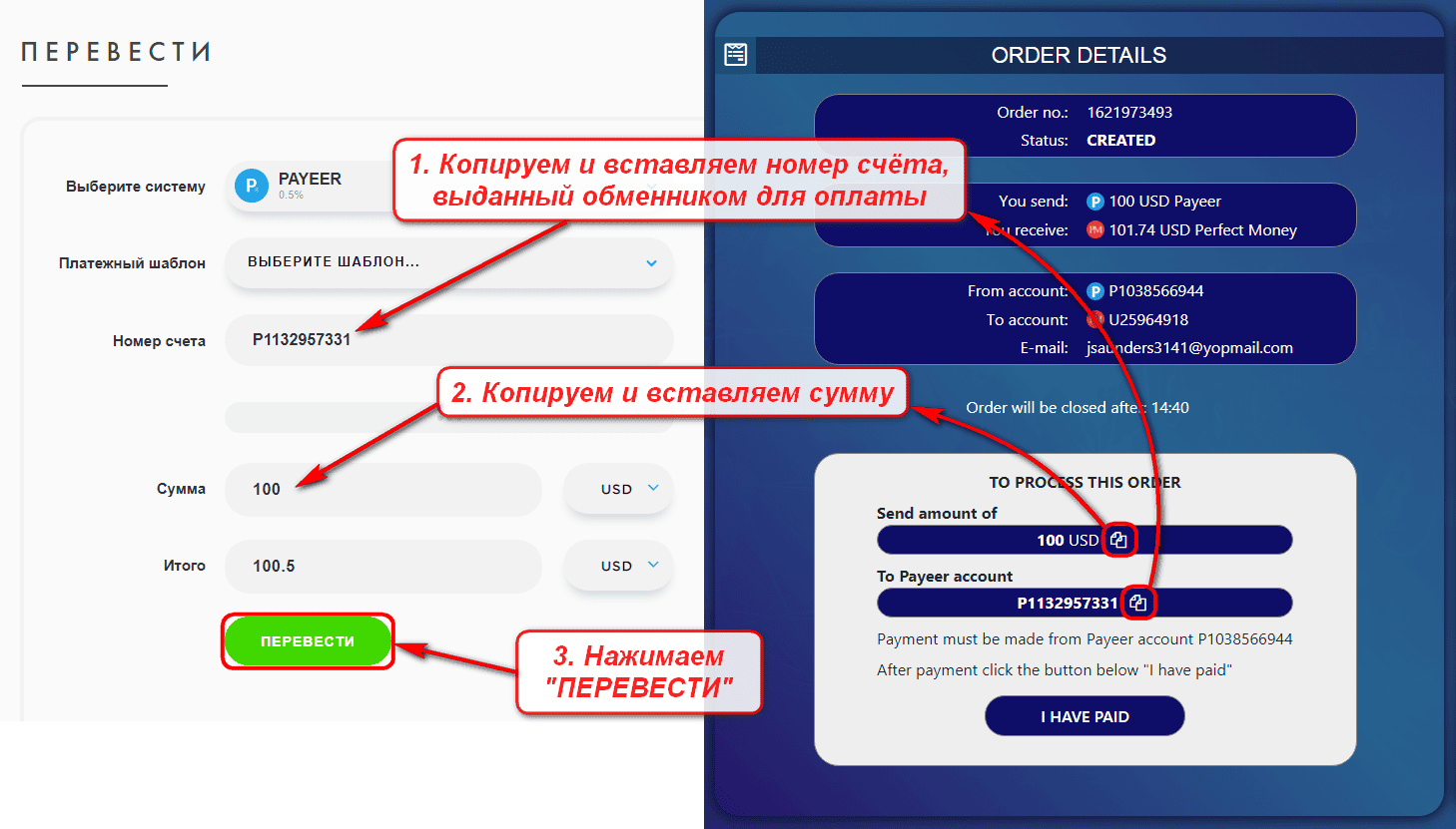 Обмен Payeer на Perfect Money на сайте flexchange.biz в картинках