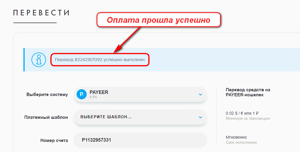 Обмен Payeer на Perfect Money на сайте flexchange.biz в картинках